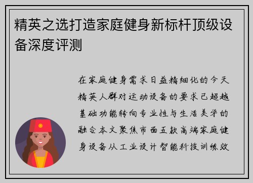 精英之选打造家庭健身新标杆顶级设备深度评测