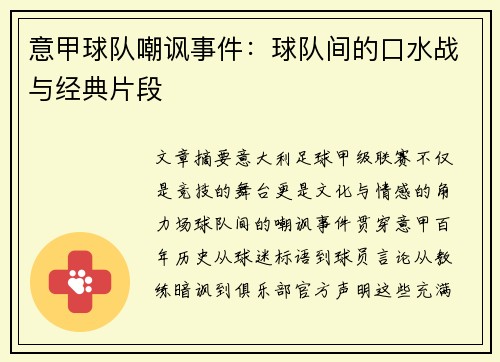 意甲球队嘲讽事件：球队间的口水战与经典片段
