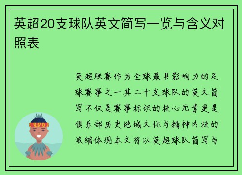 英超20支球队英文简写一览与含义对照表