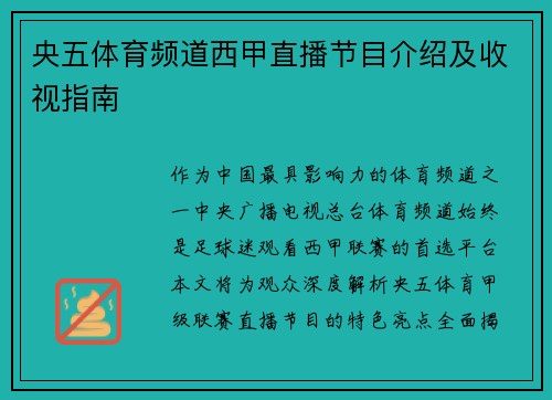 央五体育频道西甲直播节目介绍及收视指南