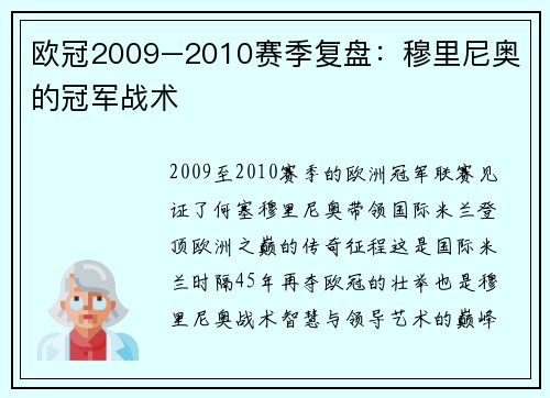 欧冠2009–2010赛季复盘：穆里尼奥的冠军战术